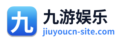 九游娱乐 Logo